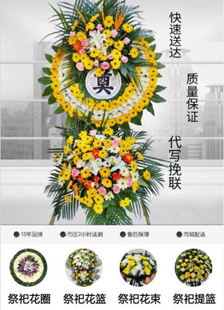 山东济南济阳县垛石镇新官屯村花圈代送
